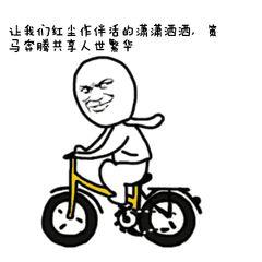 带你吃瓜共享单车