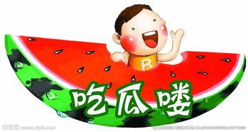 吃瓜的快乐图片,跟随图片感受吃瓜的欢乐时光