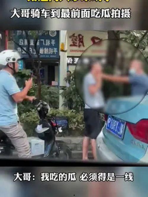 骑车男子吃瓜,骑车男子边骑边吃瓜，引路人侧目